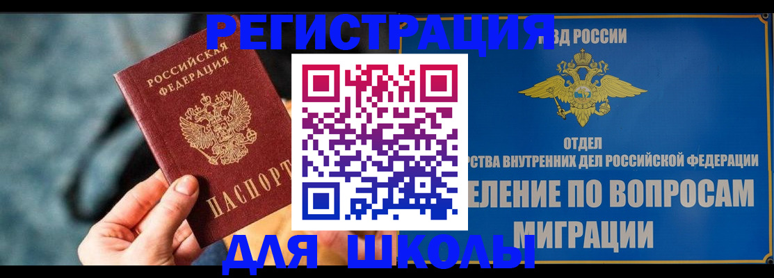 прописка ребенка в Ступино