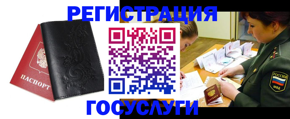 временная регистрация для школы в Ступино