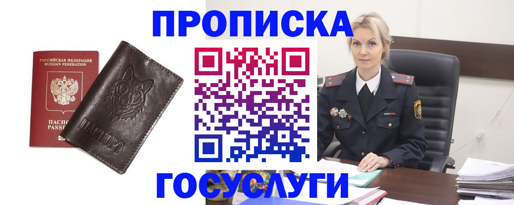 прописка регистрация в Ступино